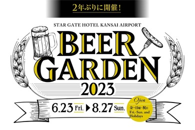 地上130mでホテルグルメ食べ放題&お酒飲み放題！「ビアガーデン2023」開催