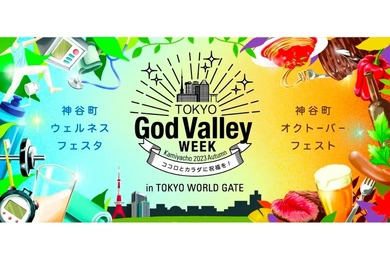 ドイツビールやグルメを味わえる「神谷町オクトーバーフェスト」開催！