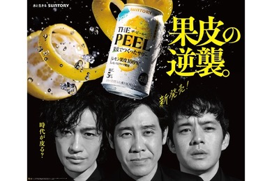 【これは気になる！ビール好きに向けた新感覚“レモンピールサワー”】「THE PEEL〈レモン〉」発売