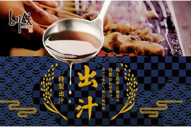 【これは旨そう...出汁で味わう鶏料理！】居酒屋「とり鉄」が新グランドメニューを開始