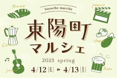 【お酒も楽しめる！年に2回のマルシェ！】「東陽町マルシェ 2025 Spring @Toyocho green＋」開催