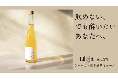 【絶対美味しいやつ！ウォッカ×日本酒のシャインマスカット風味リキュール】「Lilight Shine Muscat」販売