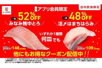【激安！中トロが100円台！？何皿でもお得なキャンペーン】