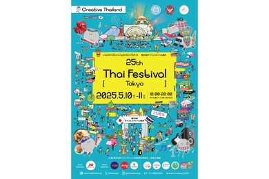 【入場無料！本場タイ料理＆ビールを楽しむ野外イベント開催】「第25回タイフェスティバル東京」開催