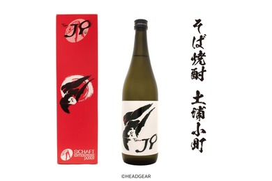 【“機動警察パトレイバー”の特別デザイン焼酎】グリフォンをあしらった焼酎「Type J9」発売