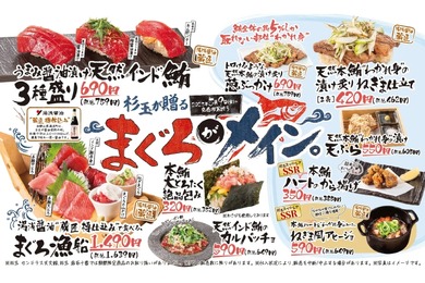 【激ウマまぐろメニューが勢揃い！最高な“寿司飲み”ができる！】「杉玉が贈る まぐろがメイン。」開催