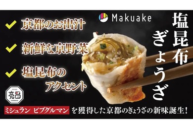 【ミシュラン獲得の