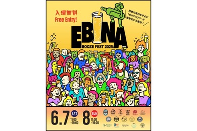 【入場無料！16のブルワリーが集合する酒祭り】「EBINA BOOZE FEST 2025」開催