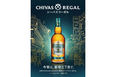 【新宿三丁目でウイスキーを楽しむイベント】「シーバスリーガル ミズナラ 12年を新宿三丁目で楽しもう！タイアップフェア」開催！