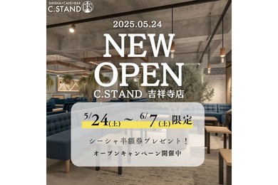 【激安！ドリンク40円～のシーシャバーがアツい！】アルコールもリーズナブル！「シーシャ カフェ＆バー C.STAND 吉祥寺店」オープン