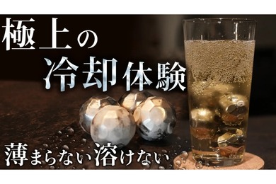 【氷、ついに終了のお知らせ？】溶けない冷却ボールが想像以上に天才だった件