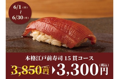 【破格キャンペーン】高級寿司店と同等クオリティ15貫コースが3,300円｜日本橋 すし処 二ノ宮 本厚木店