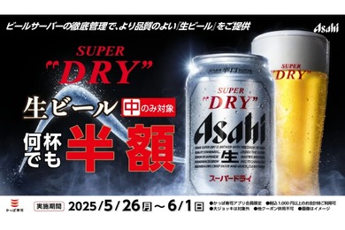 【激安！生ビール半額でお得に寿司屋飲みができる！】かっぱ寿司「生ビール(中)半額クーポン」配信