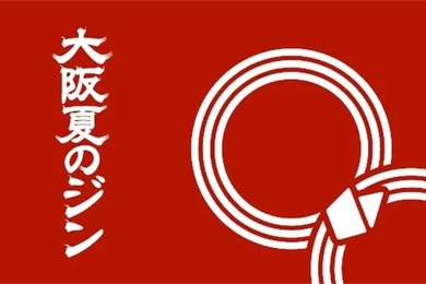【クラフトジン100種を飲み比べ！】日本最大級の“ジンフェス”！「大阪夏のジン 2025」開催