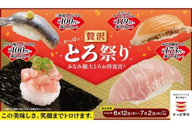 【超お得！激ウマの“とろ”が110円から楽しめる寿司祭り】