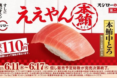 【激安！中トロが100円のお得キャンペーンを見逃すな！】　「2025スシローの日」第二弾でお得に“寿司屋飲み”しちゃお！
