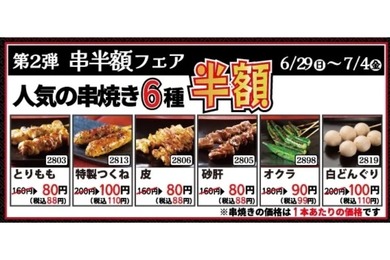 【激安！焼き鳥が88円だと！？】「とり鉄」25周年フェア第2弾は“人気串焼き6品が半額”のお得祭り！