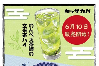 【お酒をおいしくするためのお茶「のんべえ茶師」の玄米茶ハイ！】「PRONTO」で販売