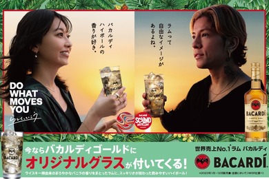 【世界No.1プレミアムラム「バカルディ ゴールド」が熱い！】バカルディハイボールタンブラー付き企画商品が数量限定発売