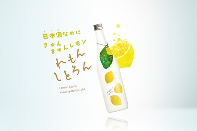 【きゅんと楽しいレモン日本酒！？】アルコール6%の純米酒「れもんしとろん」新発売