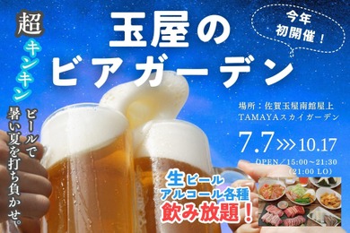 【プチリゾート空間誕生！】屋上テラス「たまぞら」で
