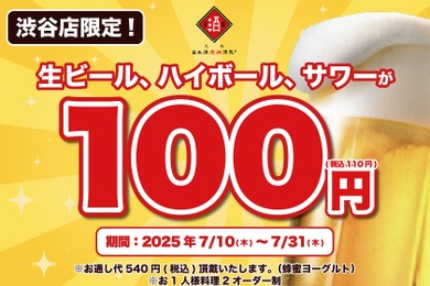 夏の飲み会に朗報！日本酒原価酒蔵 渋谷本店で7月限定「110円」激安ドリンクフェア実施