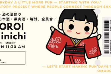 【7/21開催】昼間から乾杯を楽しむイベント「夏だよ！日本酒・果実酒・焼酎、全員集合！」