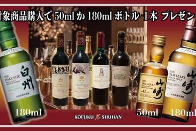 【必ず当たる！山崎12年・山崎・白州プレゼント】KOFUKU酒販が