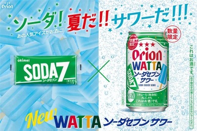 【夏の沖縄コラボ！】「オリオン WATTAソーダセブンサワー」などが発売