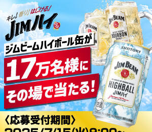 7/15～8/18 毎日挑戦可能！サントリーが最大17万人に無料ハイボール配布