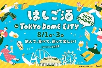 【東京ドームシティで