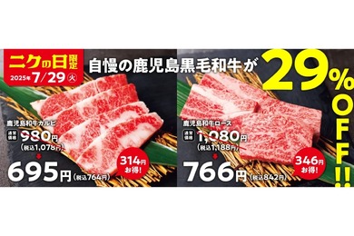 【7/29(火)は「ニクの日」企画】焼肉の和民で鹿児島黒毛和牛を29%OFFで食べられる！