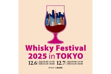 【国内最大級のウイスキー大規模試飲イベント】「ウイスキーフェスティバル2025 in 東京」開催！