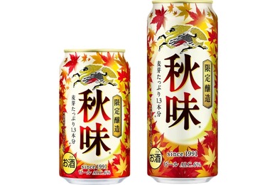 【発売35年目の実力！キリンの秋の定番ビール】「キリン秋味（期間限定）」発売
