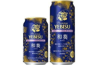 【国産ホップ100%！「CREATIVE BREW」第9弾】「ヱビス クリエイティブブリュー 和奏」期間限定発売