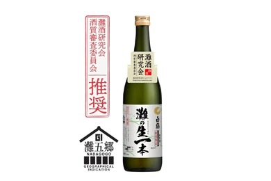 【日本酒の中で最も優秀な日本酒！】GI「灘五郷」認定の「白鶴 灘の生一本」が期間限定発売