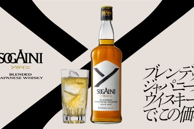 【衝撃価格のブレンデッドジャパニーズウイスキー！】新ブランド「SOGAINI」発売