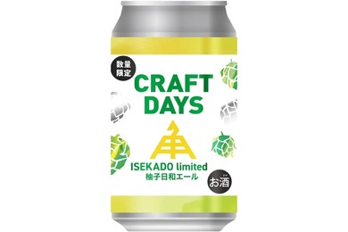 【夏にぴったりな柚子ビール！】「CRAFTDAYS 柚子日和エール」限定で発売