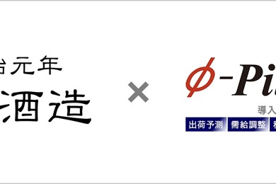 濱田酒造、AI活用の需給調整システムで在庫13%削減・7000万円の資金効率化達成