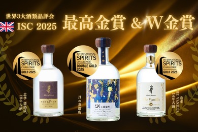 【月の蒸溜所が最高金賞！】世界3大酒類品評会で忠孝酒造の全6品がアワードを受賞