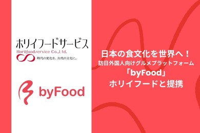 ホリイフードサービス、訪日外国人向けグルメプラットフォーム「byFood」を全店舗導入へ