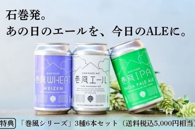 宮城県石巻市発クラフトビールファンドの募集 ホップ栽培で地域活性化を目指す