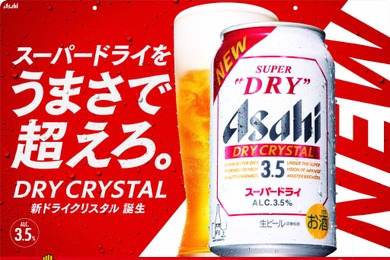 【アルコール分3.5%でも本格的に！】フルリニューアルして「アサヒスーパードライ　ドライクリスタル」が発売