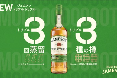 【3回蒸留×3種の樽！】アイリッシュウイスキー・ジェムソン新商品「ジェムソン トリプル トリプル」発売