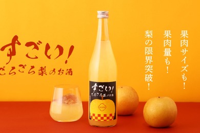 【すごい！ごろごろ梨のお酒】果肉サイズも果肉量も