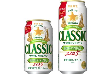 【収穫したての富良野産ホップを生のまま使用!北海道限定ビール】「サッポロ クラシック 富良野VINTAGE」数量限定発売