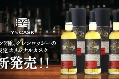 【全世界1樽限り&数量限定!ウイスキー好き必見】アラン2種&グレンロッシーの限定カスクが新発売