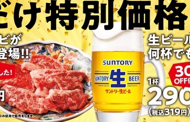焼肉の和民5周年感謝祭10/30より開催!看板カルビや生ビールが特別価格に