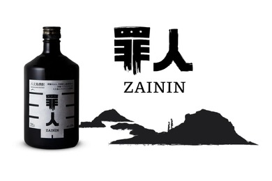 【江戸時代の流刑地より