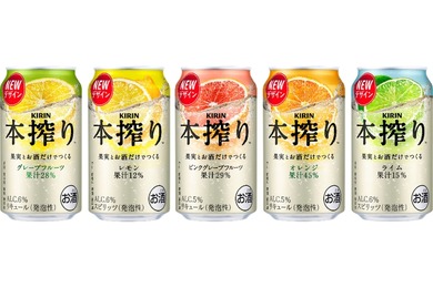 【変わらない美味しさが新パッケージで！】「キリン 本搾りTMチューハイ」5種がリニューアル